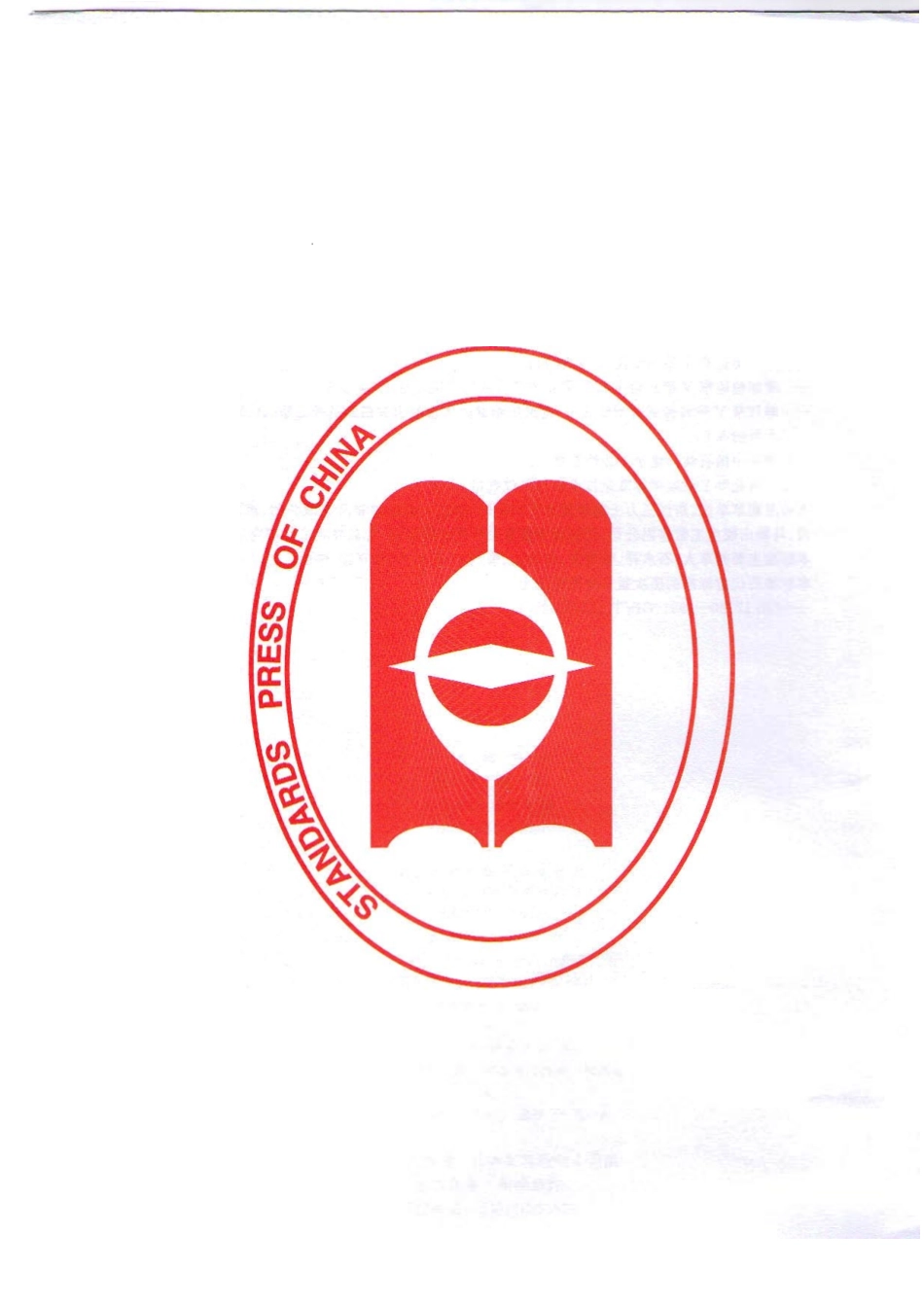 GBT 12730-2008 一般传动用窄V带.pdf_第3页