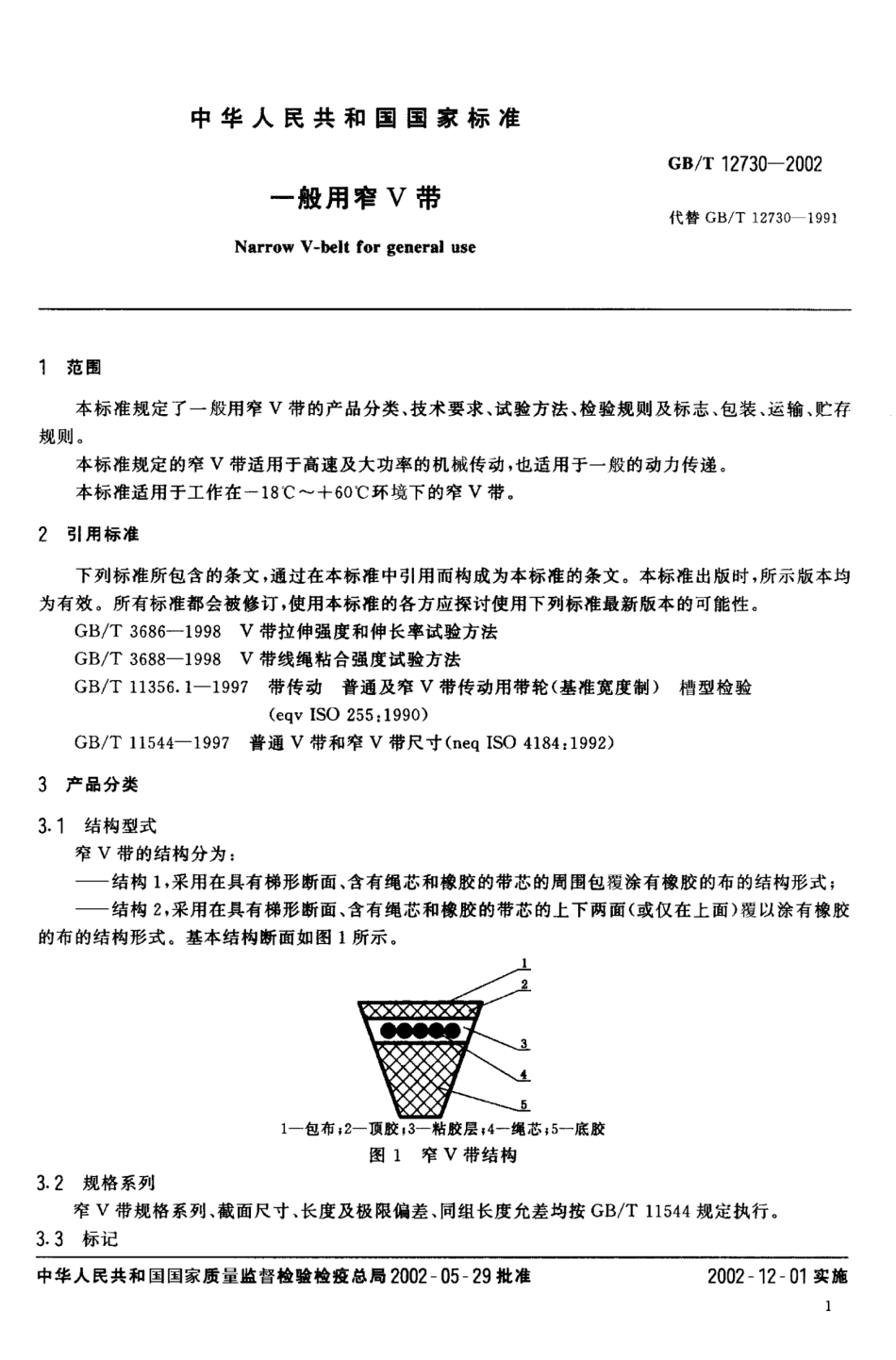 GBT 12730-2002 一般用窄V带.pdf_第3页