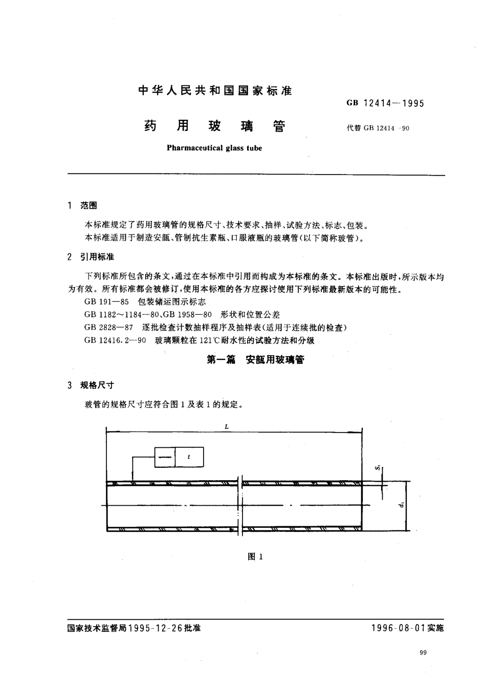 GB 12414-1995 药用玻璃管.pdf_第2页