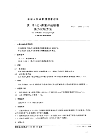 GBT 12411.2-1990 黄、洋(红)麻束纤维断裂强力试验方法.pdf