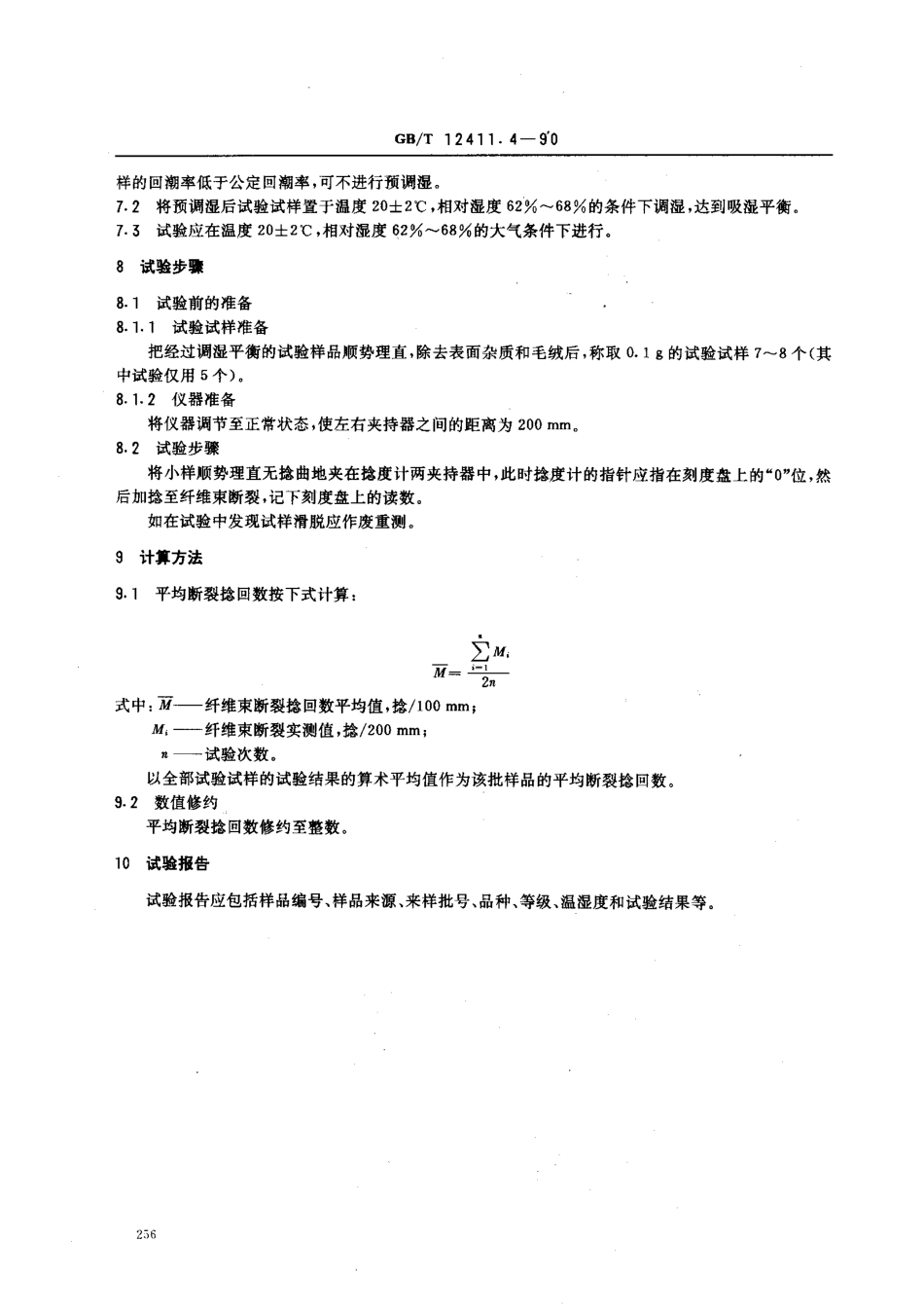 GBT 12411.4-1990 黄、洋(红)麻纤维柔软度试验方法捻度计试验法.pdf_第2页