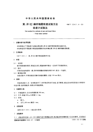 GBT 12411.4-1990 黄、洋(红)麻纤维柔软度试验方法捻度计试验法.pdf