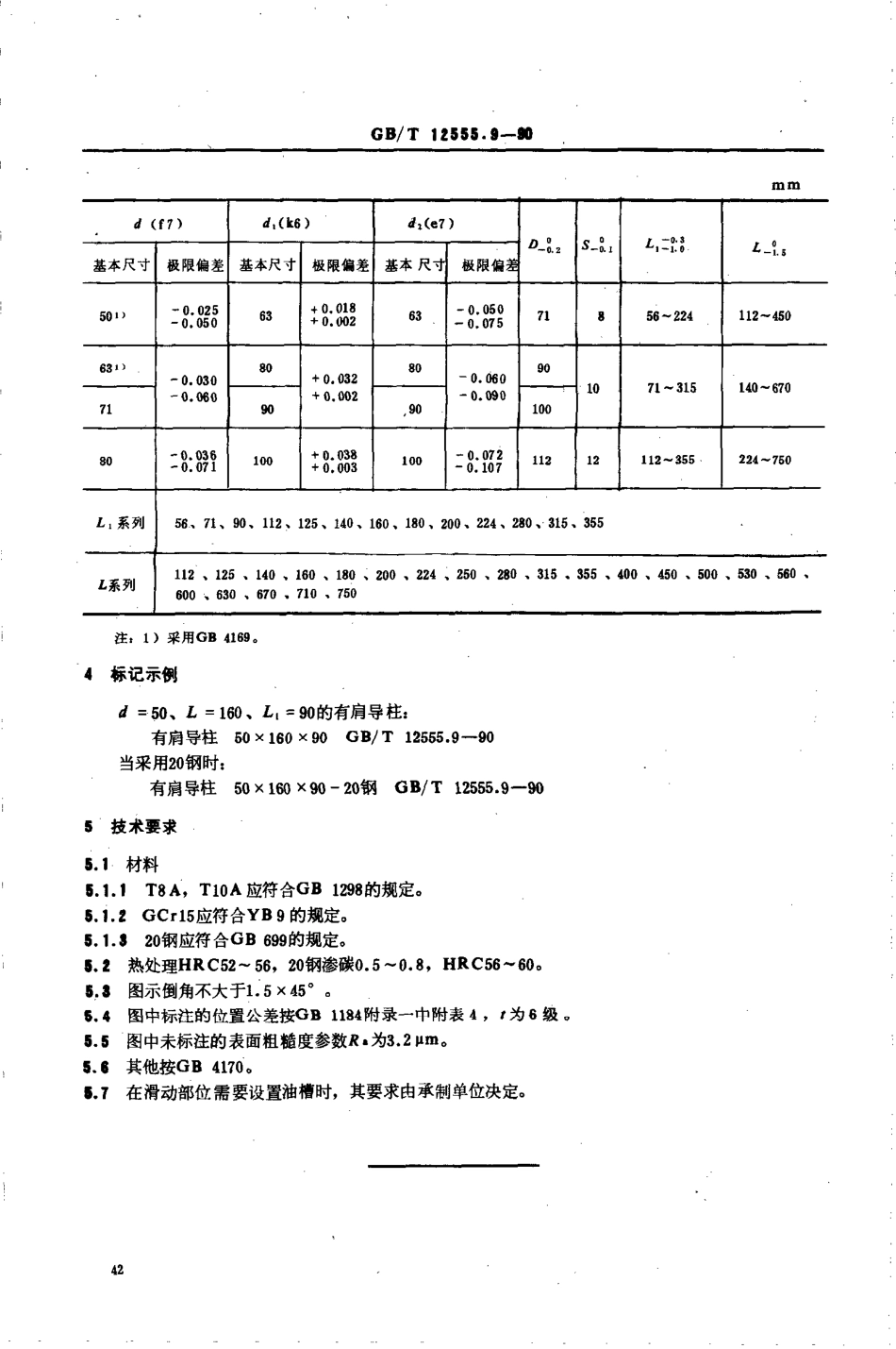 GBT 12555.9-1990 塑料注射模大型模架 有肩导柱.pdf_第2页