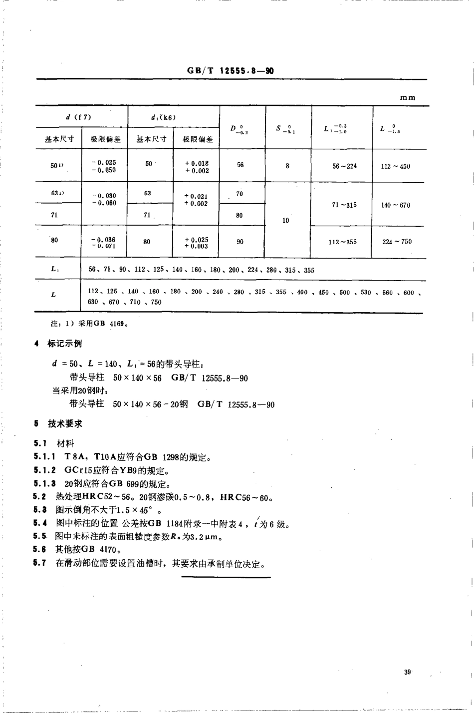 GBT 12555.8-1990 塑料注射模大型模架 带头导柱.pdf_第2页