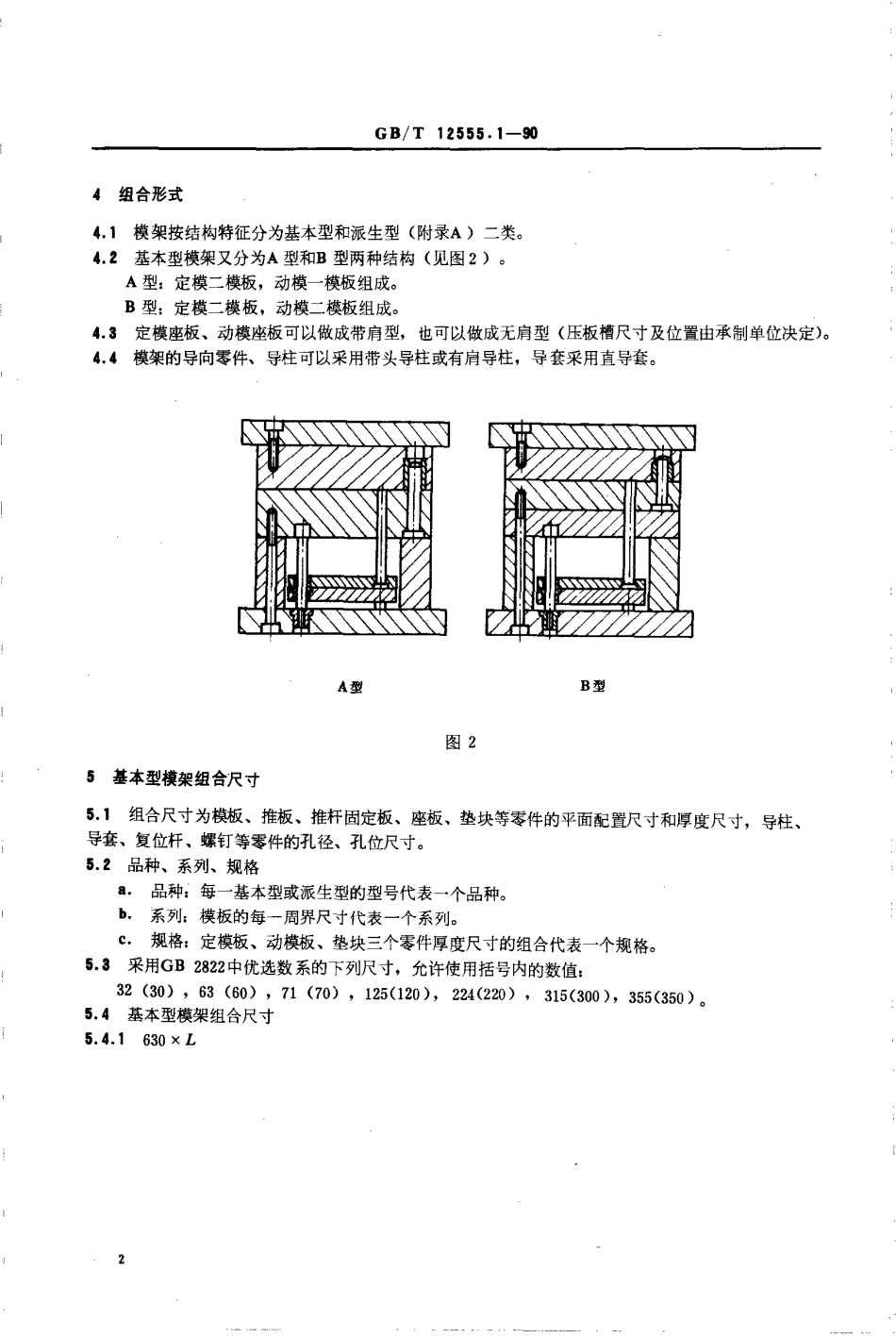 GBT 12555.1-1990 塑料注射模大型模架 标准模架.pdf_第2页