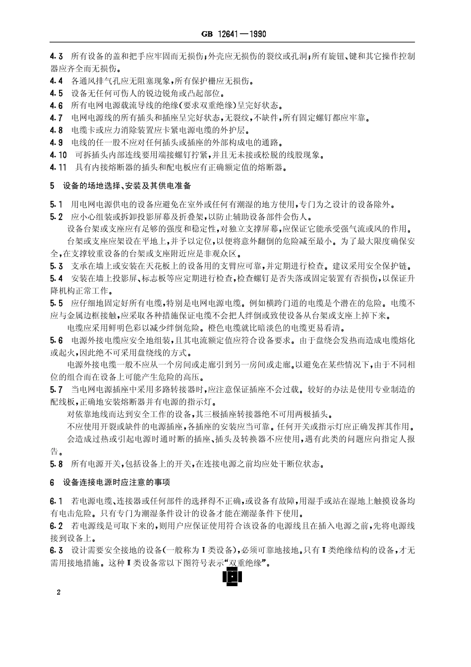 GB 12641-1990 视听、视频和电视设备及系统维护与操作的安全要求.pdf_第3页