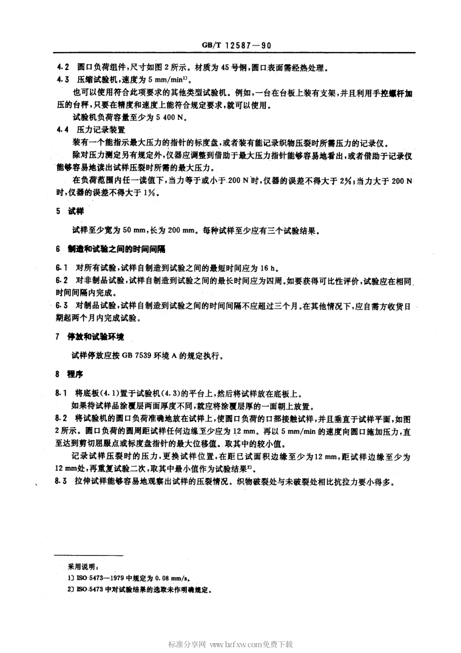GBT 12587-1990 橡胶或塑料涂覆织物抗压裂性能的测定.pdf_第2页