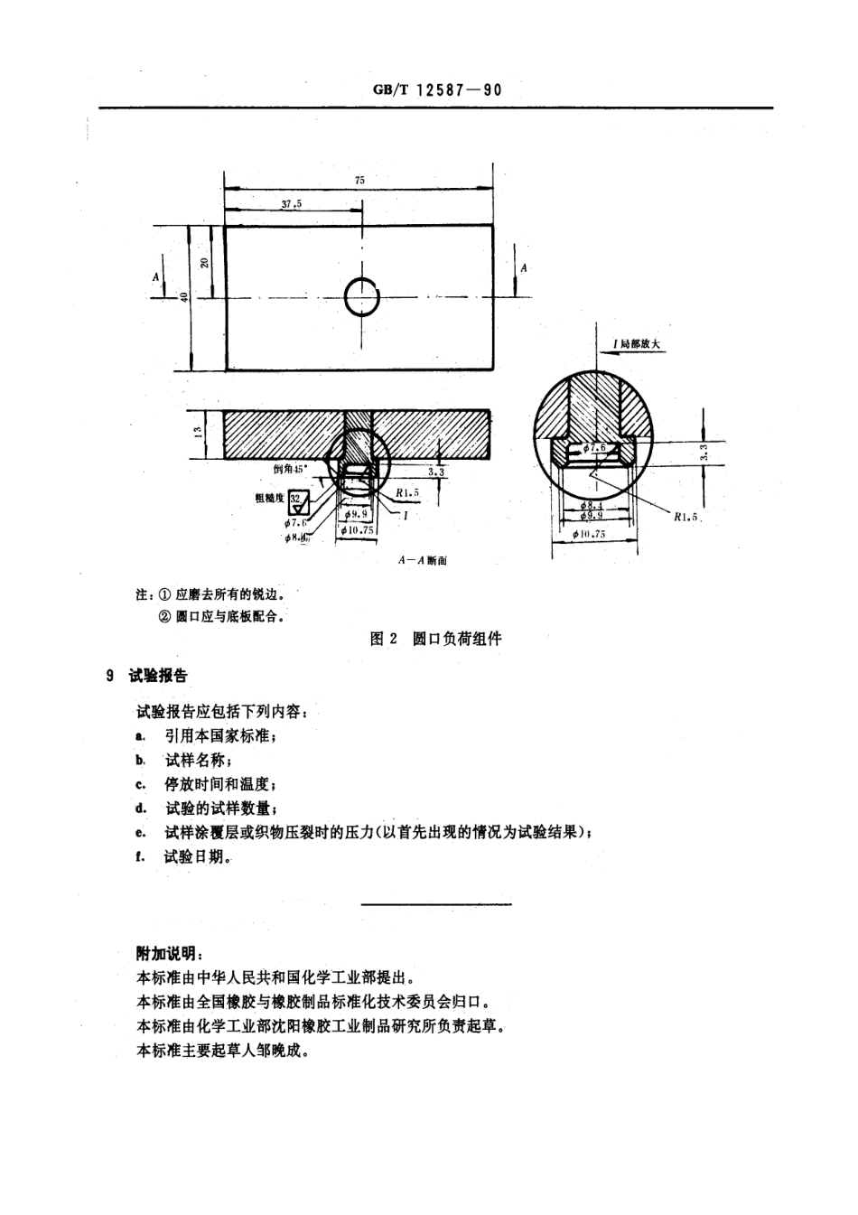 GBT 12587-1990 橡胶或塑料涂覆织物抗压裂性能的测定.pdf_第3页