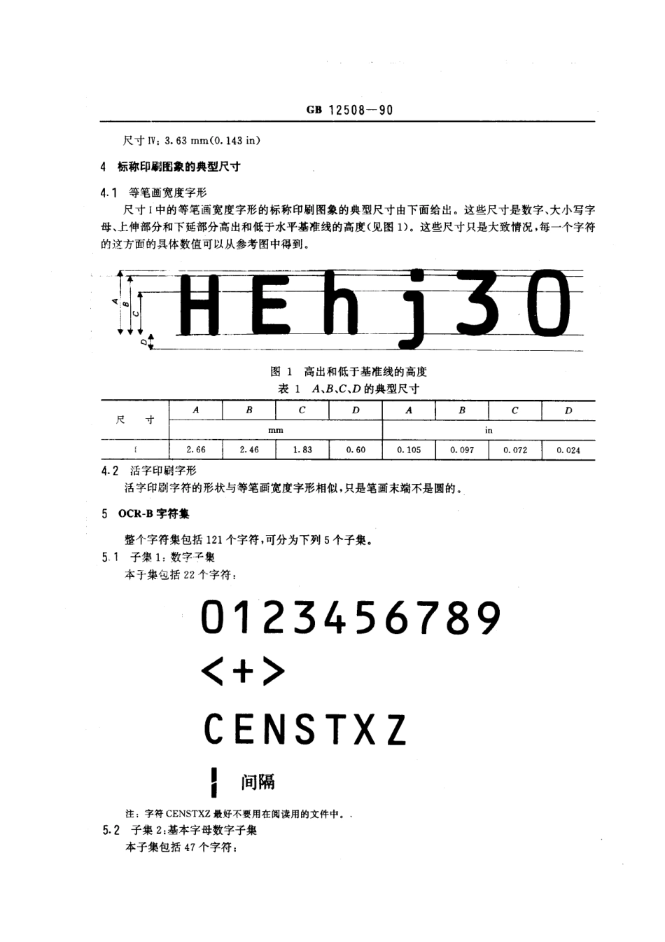 GBT 12508-1990 光学识别用字母数字字符集 第二部分：OCR-B 字符集印刷图象的形状和尺寸.pdf_第3页