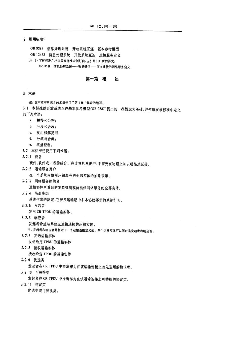 GBT 12500-1990 信息处理系统 开放系统互连 面向连接的运输协议规范.pdf_第3页