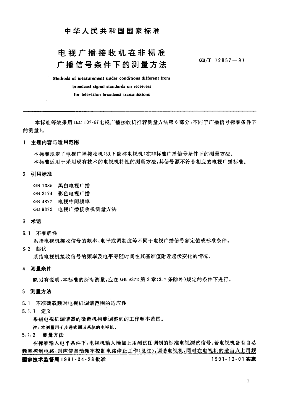 GBT 12857-1991 电视广播接收机在非标准广播信号条件下的测量方法.pdf_第2页