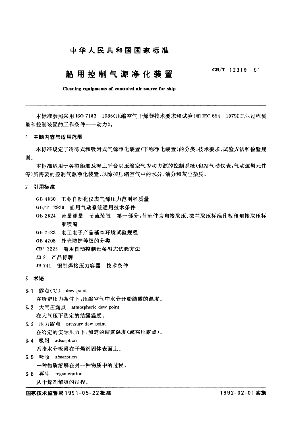 GBT 12919-1991 船用控制气源净化装置.PDF_第1页