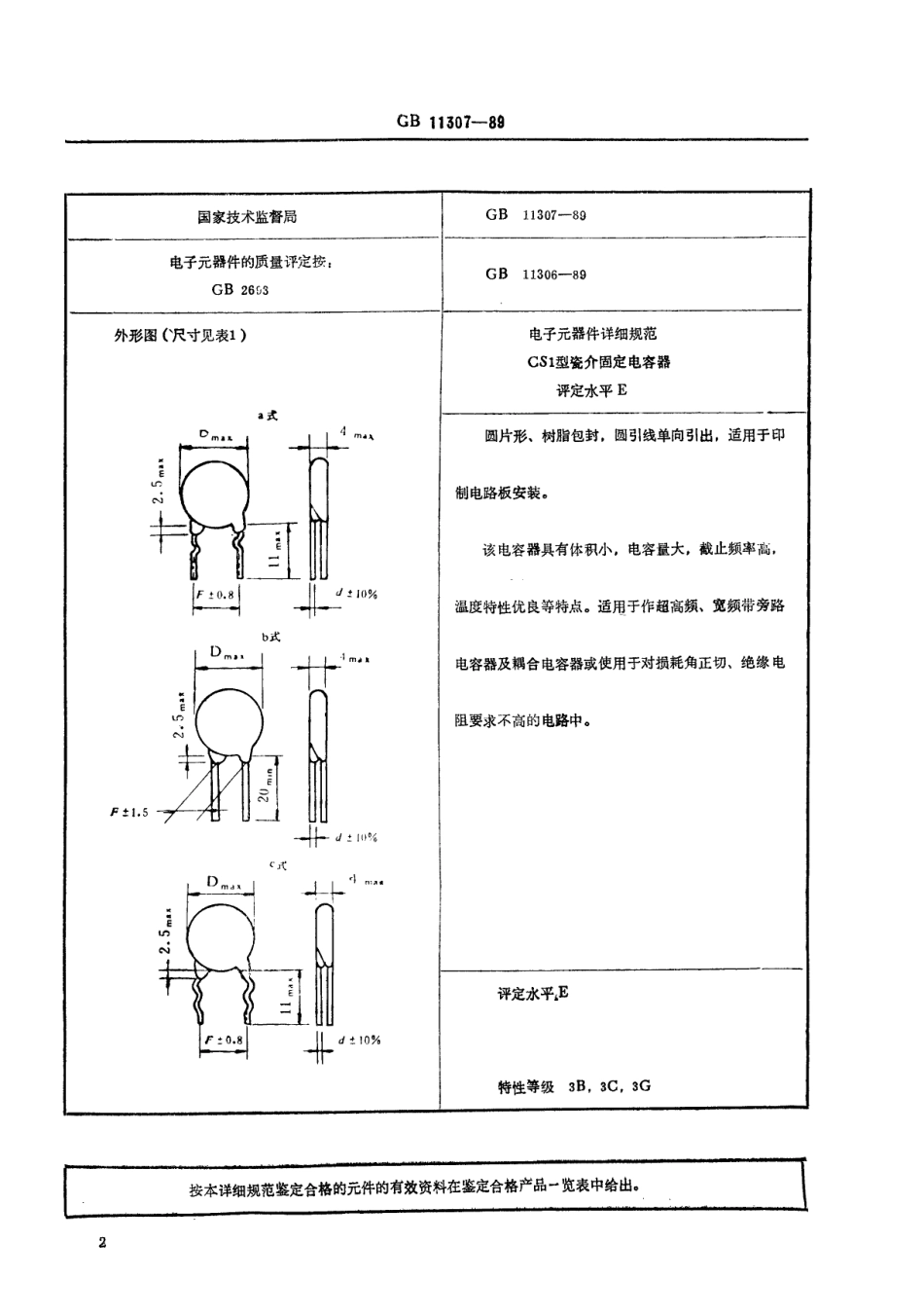 GB 11307-1989 电子元器件详细规范 CS1型瓷介固定电容器 评定水平E.pdf_第3页