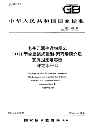 GB 11308-1989 电子元器件详细规范 CH11型金属箔式聚酯-聚丙烯膜介质直流固定电容器评定水平E.pdf