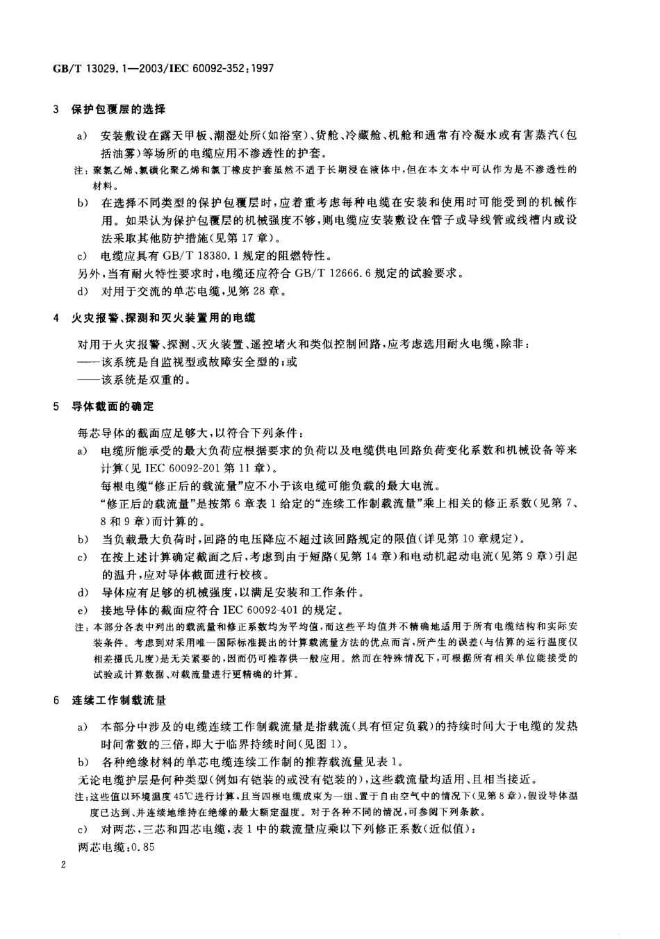 GBT 13029.1-2003 船舶电气装置 低压电力系统用电缆的选择和安装.pdf_第3页