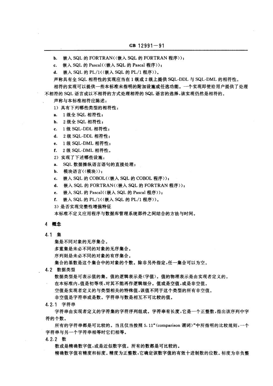 GBT 12991-1991 信息处理系统 数据库语言SQL.pdf_第3页