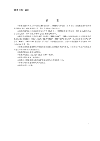 GBT 11287-2000 电气继电器 第21部分：量度继电器和保护装置的振动、冲击、碰撞和地震试验 第1篇：振动试验(正弦).pdf
