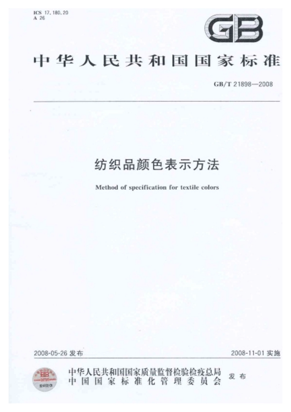 GBT 21898-2008 纺织品 颜色表示方法.pdf_第1页