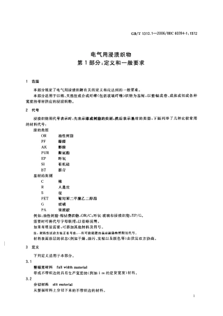 GBT 1310.1-2006 电气用浸渍织物 第1部分：定义和一般要求.pdf