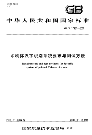 GB 13132-1991 信息交换用汉字编码字符集 第五辅助集.pdf