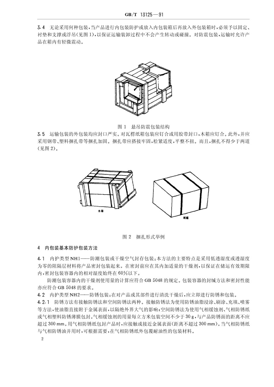 GBT 13125-1991 机械工业产品温热带防护包装方法通则.pdf_第2页