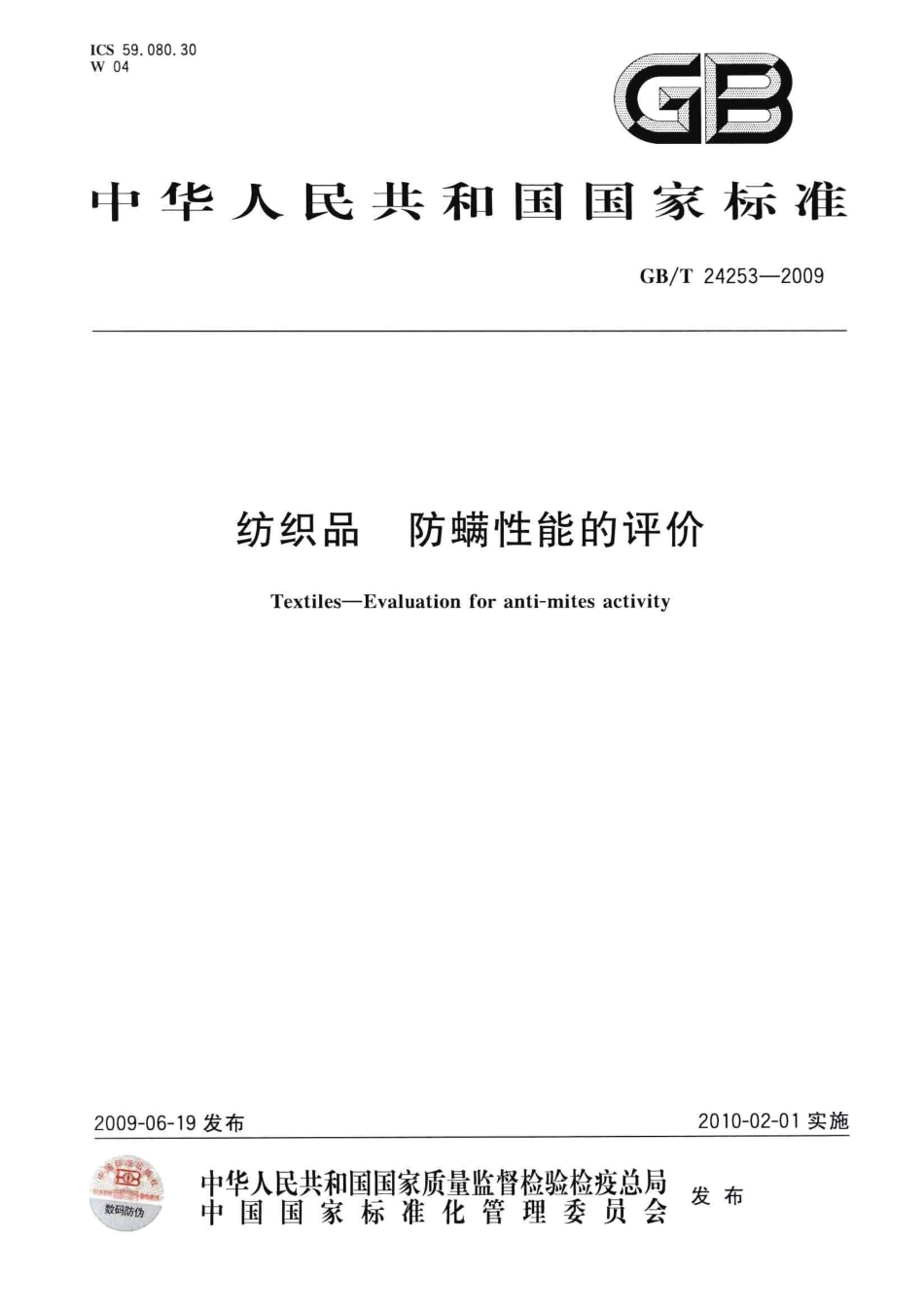 GBT 24253-2009 纺织品 防螨性能的评价.pdf_第1页