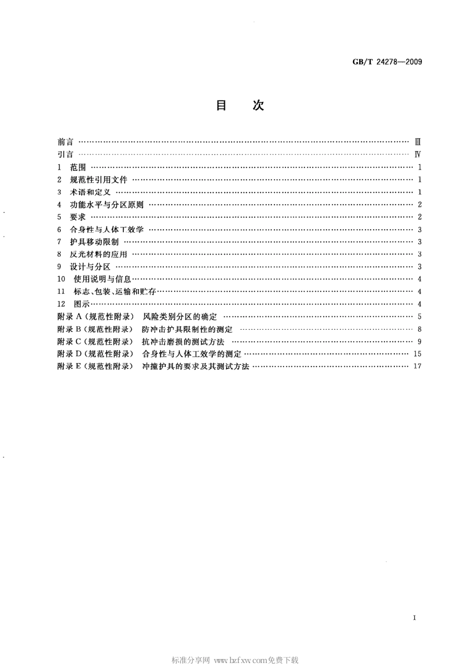 GBT 24278-2009 摩托车手防护服装.pdf_第2页