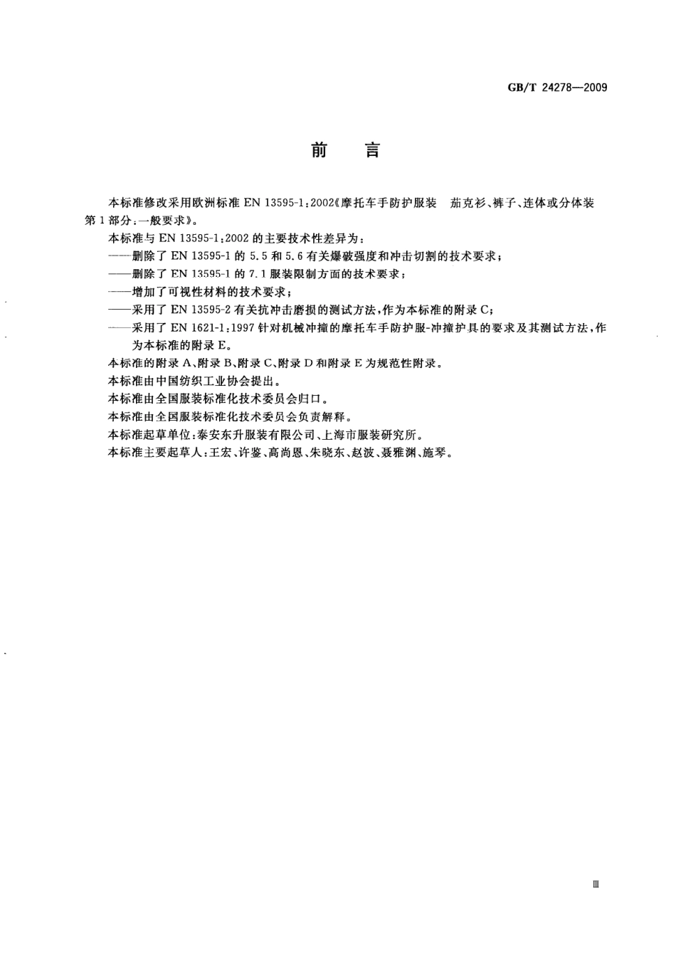 GBT 24278-2009 摩托车手防护服装.pdf_第3页