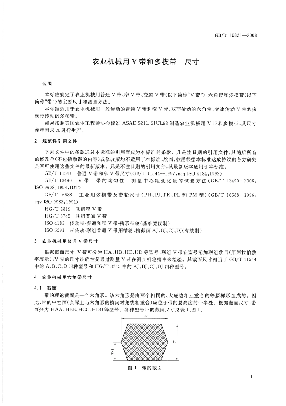 GBT 10821-2008 农业机械用V带和多锲带尺寸.pdf_第3页