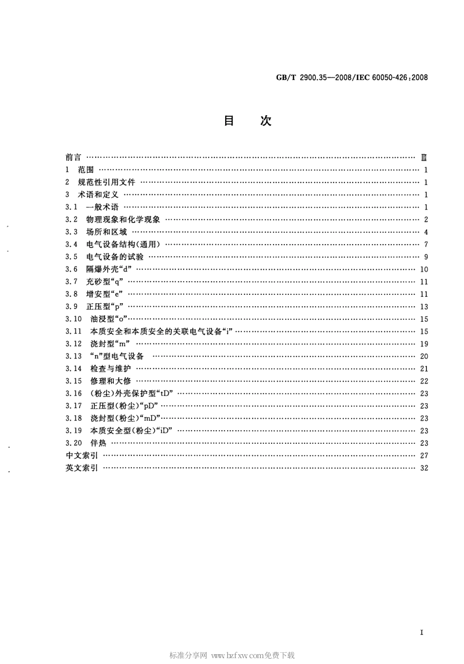 GBT 2900.35-2008 电工术语 爆炸性环境用电气设备.pdf_第2页