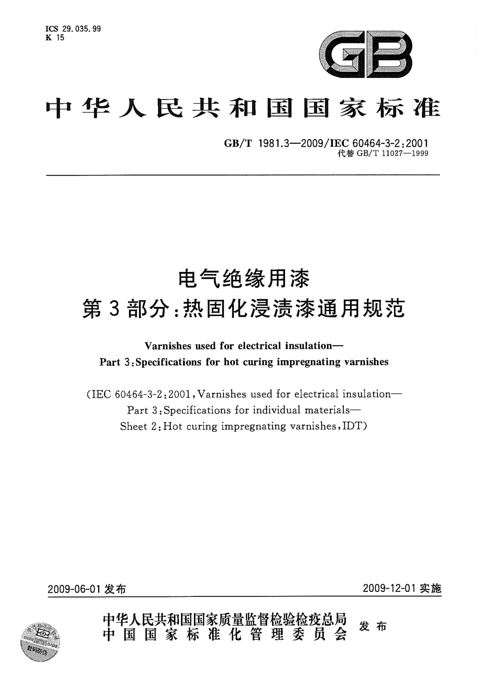 GBT 1981.3-2009 电气绝缘用漆 第3部分：热固化浸渍漆通用规范.pdf_第1页