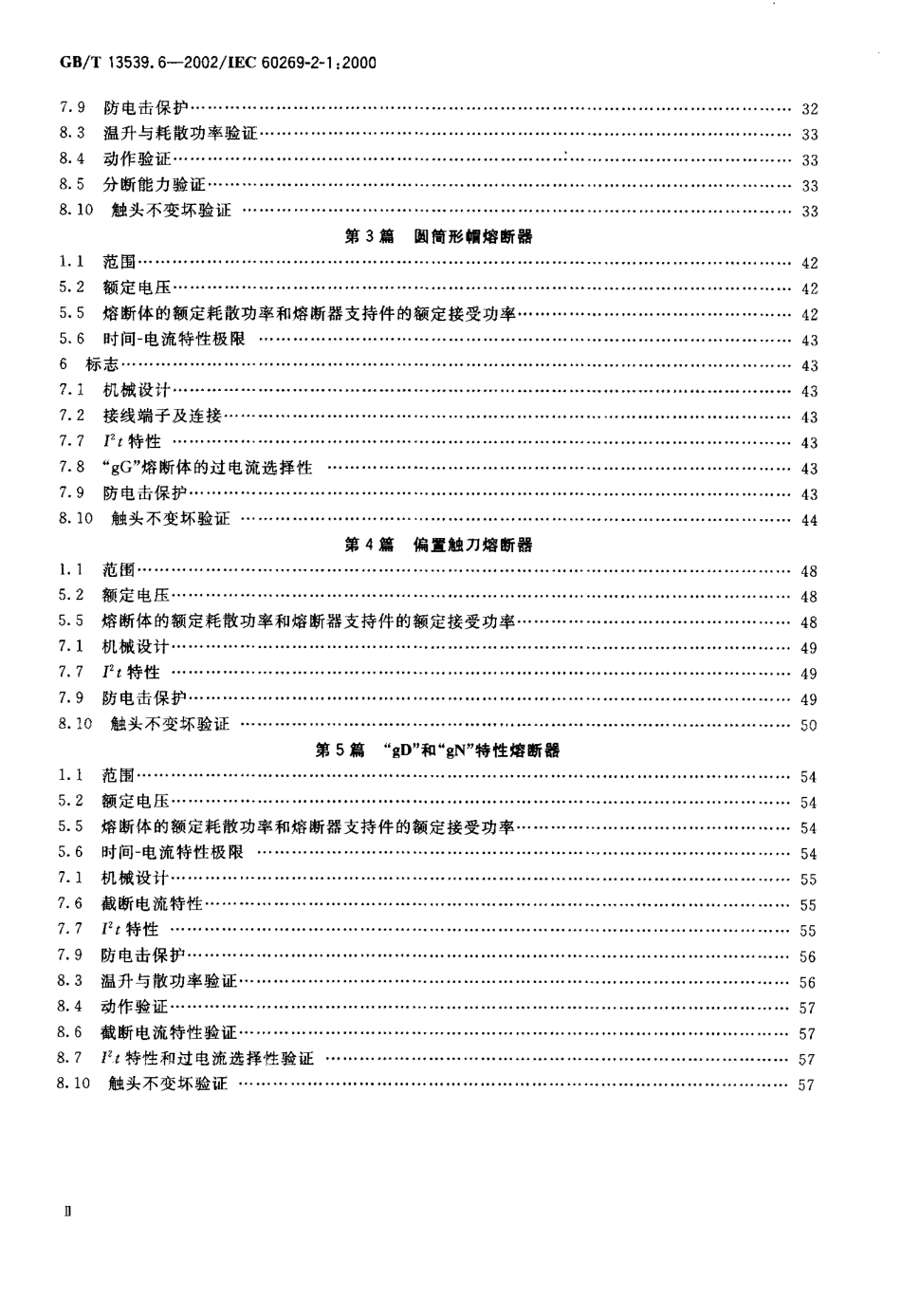 GBT 13539.6-2002 低压熔断器 第2部分：专职人员使用的熔断器的补充要求(主要用于工业的熔断器) 第1至5篇：标准化熔断器示例.pdf_第3页