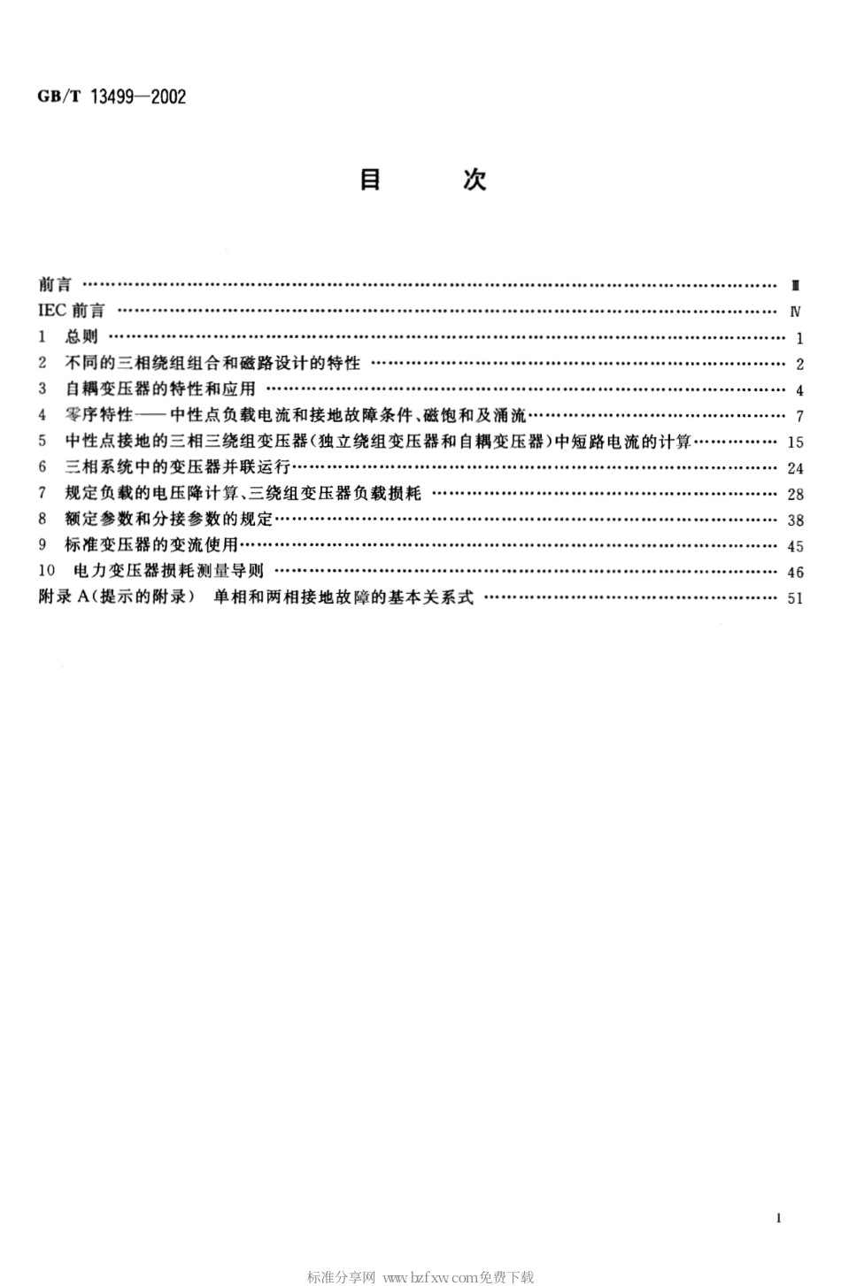 GBT 13499-2002 电力变压器应用导则.pdf_第2页