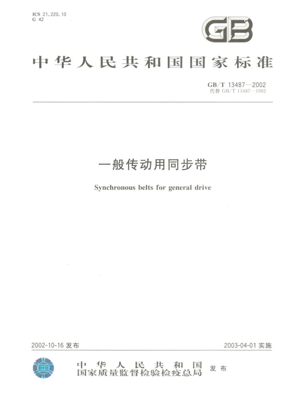 GBT 13487-2002 一般传动用同步带.pdf_第1页