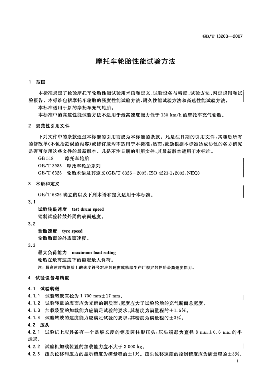 GBT 13203-2007 摩托车轮胎性能试验方法.pdf_第3页