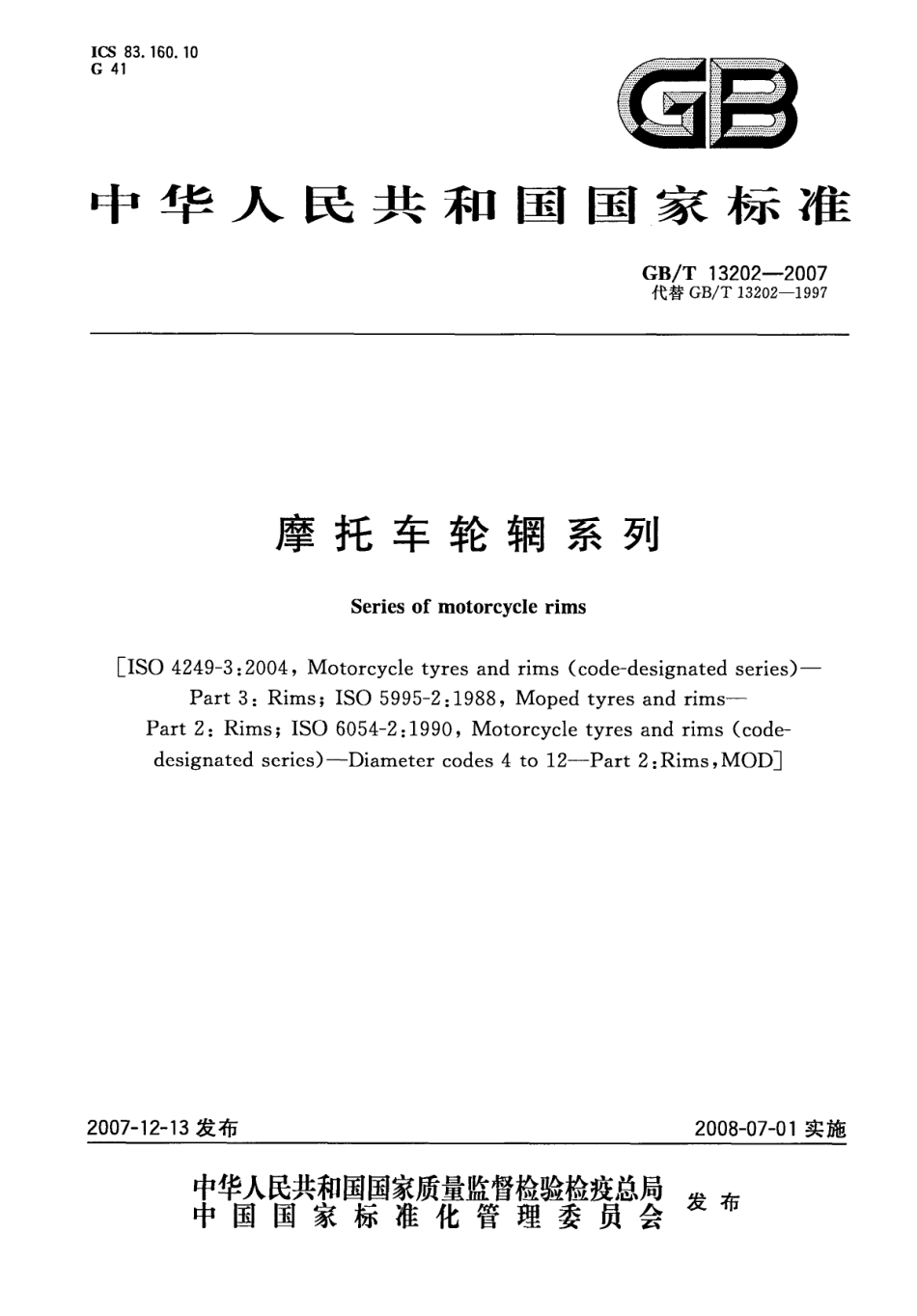 GBT 13202-2007 摩托车轮辋系列.pdf_第1页