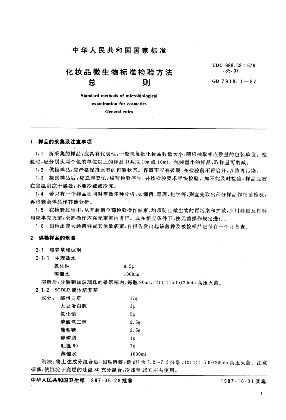 GB 7918.1-1987 化妆品微生物标准检验方法.PDF_第2页
