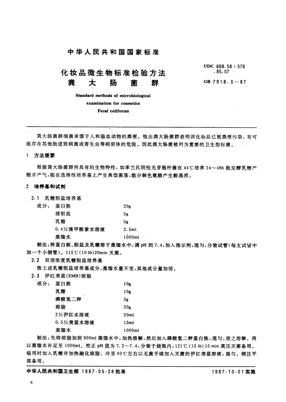 GB 7918.3-1987 化妆品微生物标准检验方法 粪大肠菌群.PDF_第1页