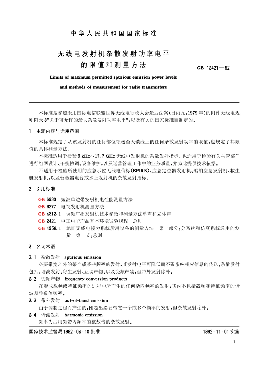 GB 13421-1992 无线电发射机杂散发射功率电平的限值和测量方法.pdf_第2页