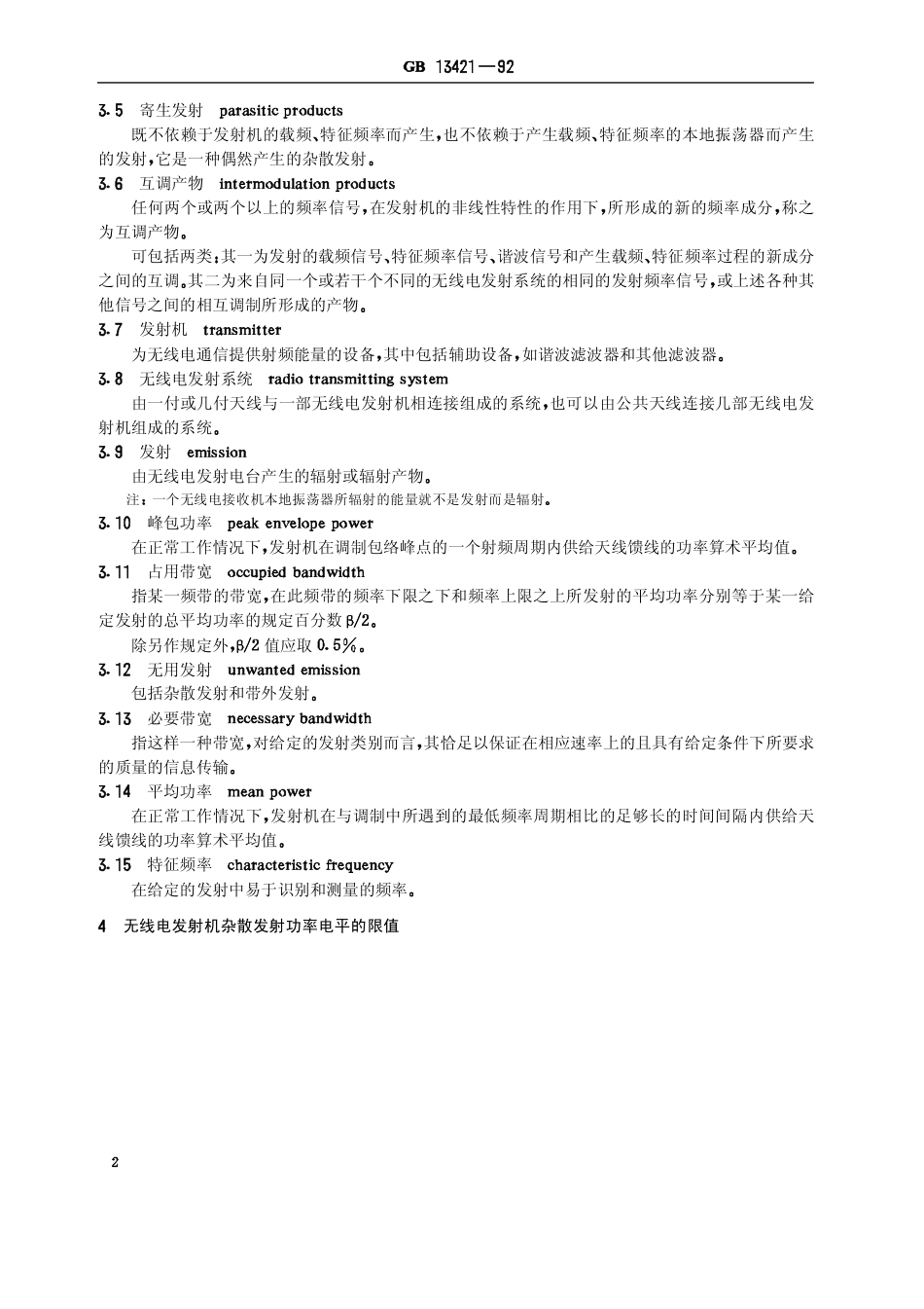 GB 13421-1992 无线电发射机杂散发射功率电平的限值和测量方法.pdf_第3页