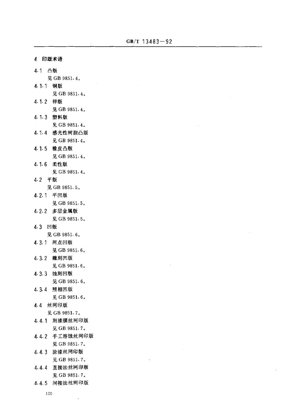 GBT 13483-1992 包装术语 印刷.pdf_第2页