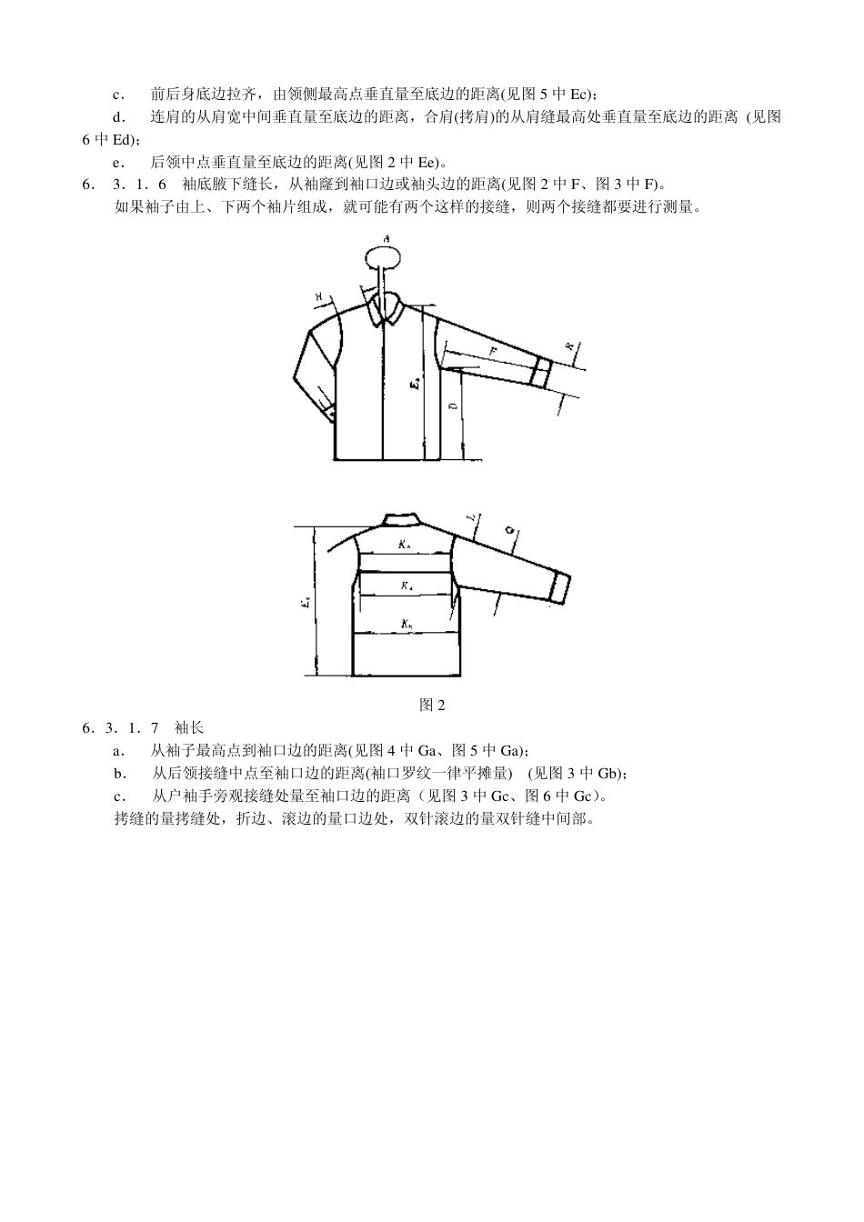 GBT 13768-1992 测定服装尺寸变化试验时试样的准备、标记和测量.pdf_第3页