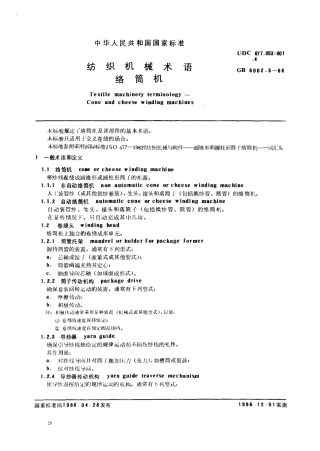 GB 6002.5-1986 纺织机械名词术语 络筒机.pdf
