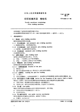 GB 6002.6-1986 纺织机械术语 卷纬机.pdf