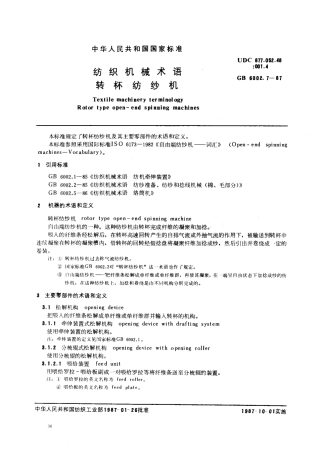 GB 6002.7-1987 纺织机械术语转杯纺纱机.pdf