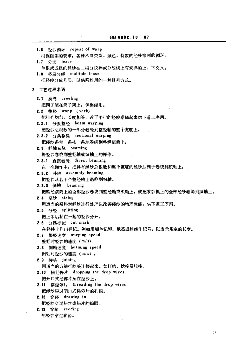 GB 6002.10-1987 纺织机械术语 织造前经纱准备机械.pdf_第2页