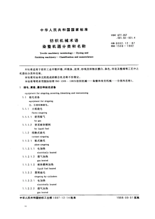 GB 6002.12-1987 纺织机械术语 染整机器分类和名称.pdf