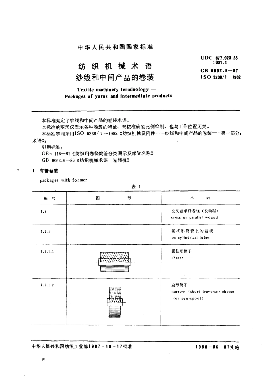 GB 6002.8-1987 纺织机械术语 纱线和中间产品的卷装.pdf_第1页