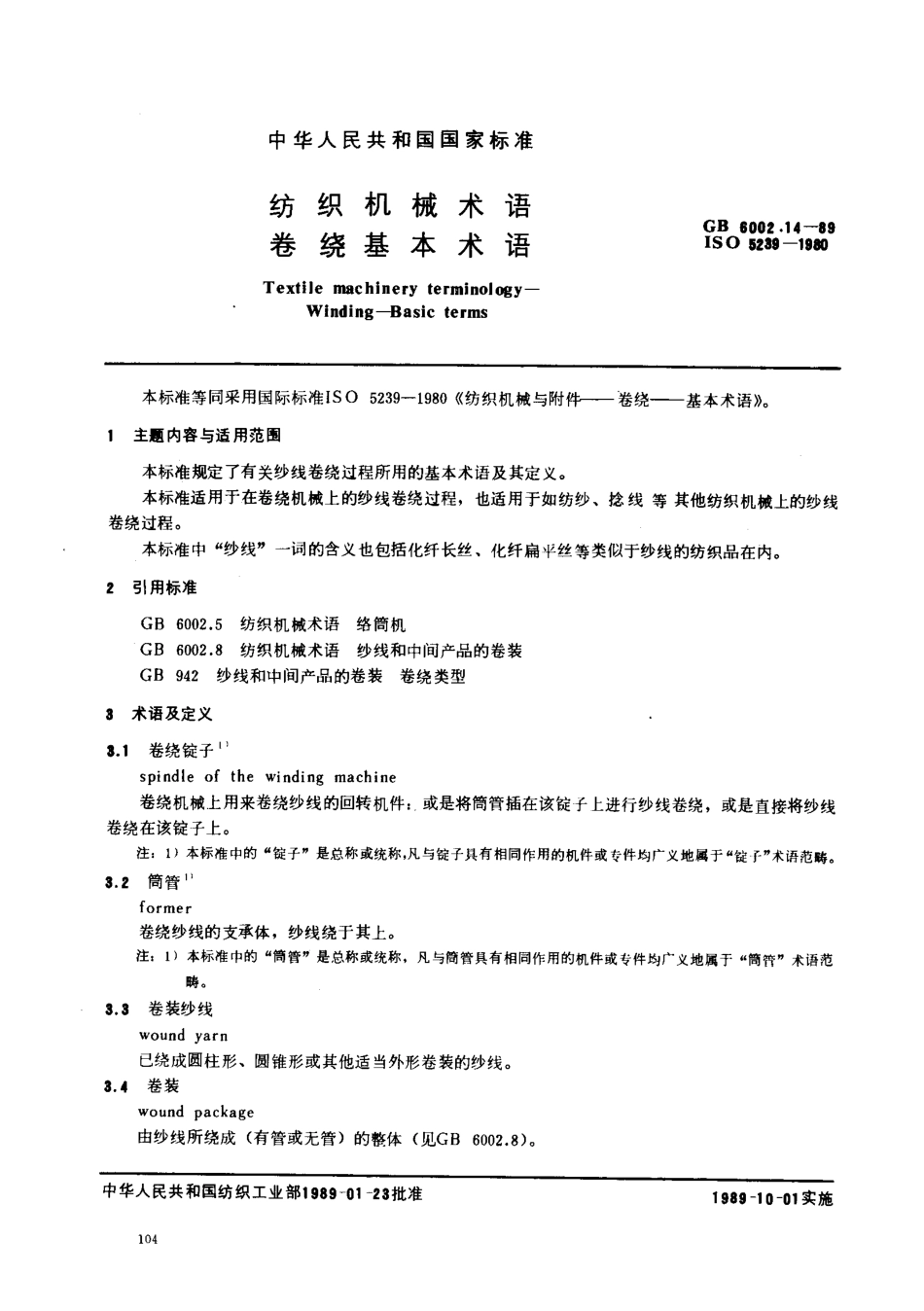 GB 6002.14-1989 纺织机械术语 卷绕基本术语.pdf_第1页
