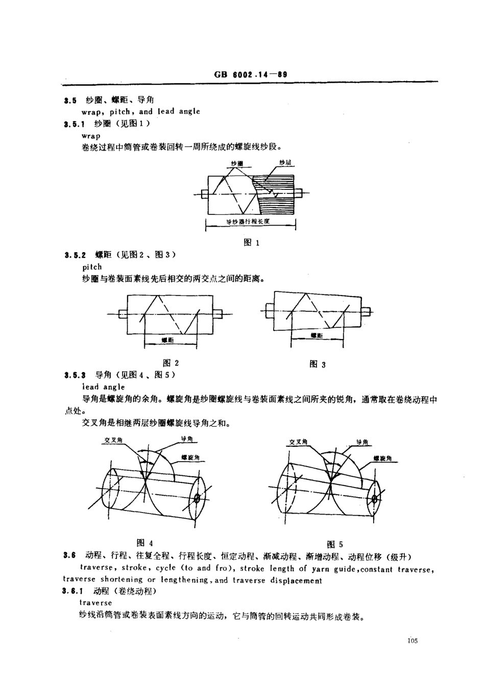 GB 6002.14-1989 纺织机械术语 卷绕基本术语.pdf_第2页